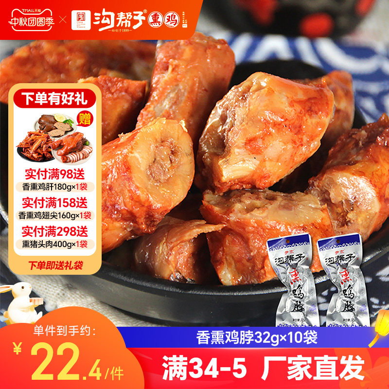 品牌零食鸡脖沟帮子熏味图片