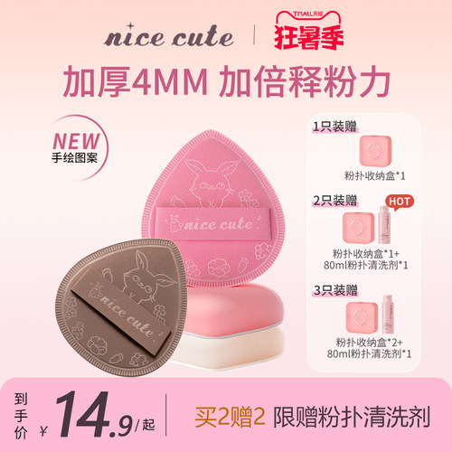 Rubycell大号棉花糖奶皮面粉扑