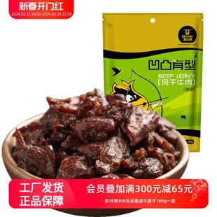 风干牛肉干牛肉粒内蒙古特产 科尔沁手撕牛肉200g 凹凸有型