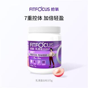 拾氧女性健身蛋白粉80%高蛋白 运动营养代餐饱腹分离乳清蛋白质粉