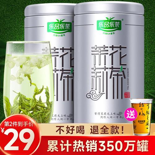 乐品乐茶茉莉花茶特级飘雪花草茶浓香型茶叶自己喝官方正品旗舰店