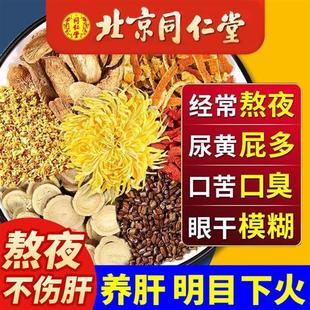 北京同仁堂蒲公英菊花枸杞决明子茶养肝护肝茶养生茶明目清火正品