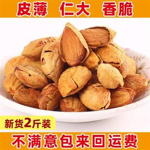 天天特价 新疆特产纸皮巴旦木1000g零食坚果椒盐奶香原味杏仁