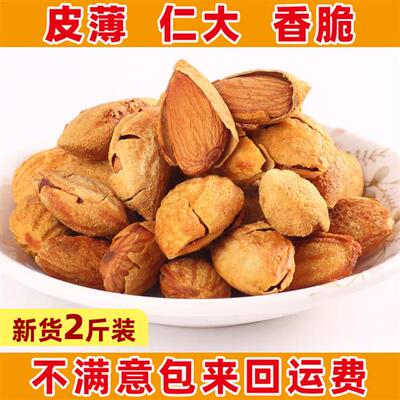 【天天特价】新疆特产纸皮巴旦木1000g零食坚果椒盐奶香原味杏仁