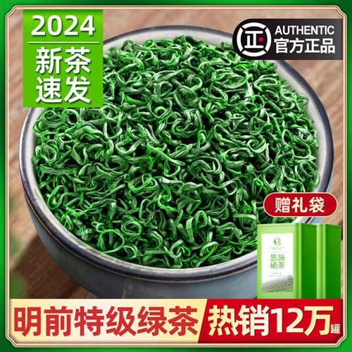 绿茶2024年新茶叶特级恩施硒日照足玉露毛尖自己喝官方正品旗舰店 茶 特色产区绿茶 原图主图