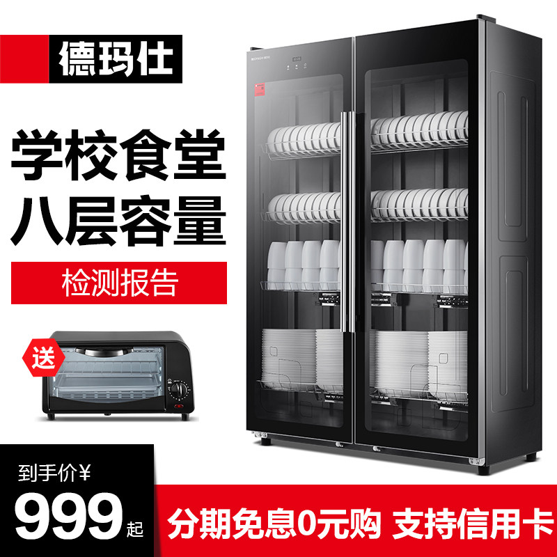 德玛仕消毒柜商用立式双门大容量酒店厅食堂饭店餐具保洁消毒碗柜