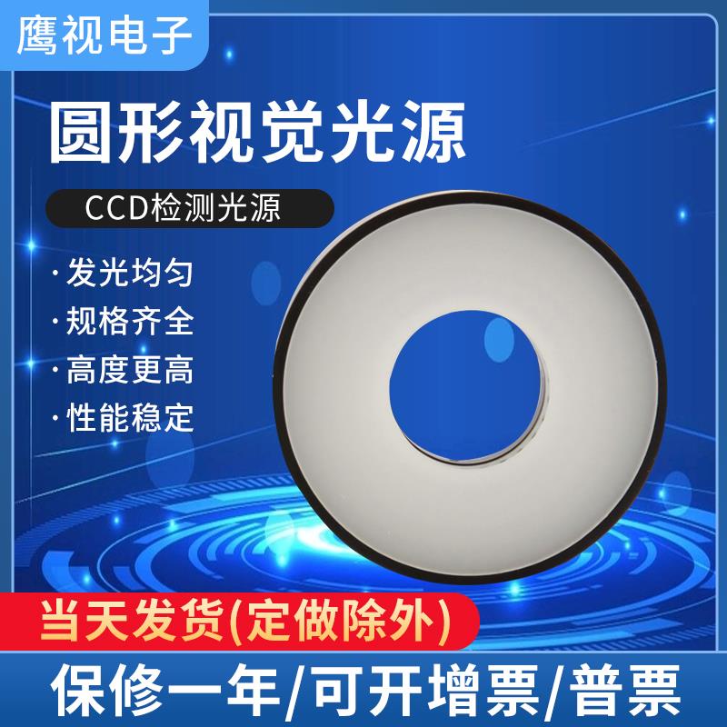 cCD机器视觉检测红外紫外平面环形工业相机实验室可调光源90度