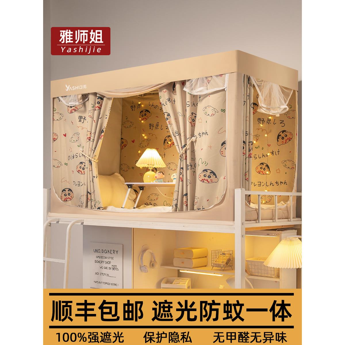 2025新款床帘宿舍上铺一体式蚊帐强遮光大学生寝室上下铺通用床幔