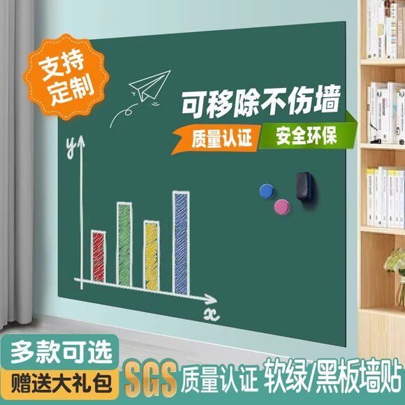 背胶软黑板自粘不粘墙可移除可吸磁办公家用墙绿板粉笔擦写展示墙