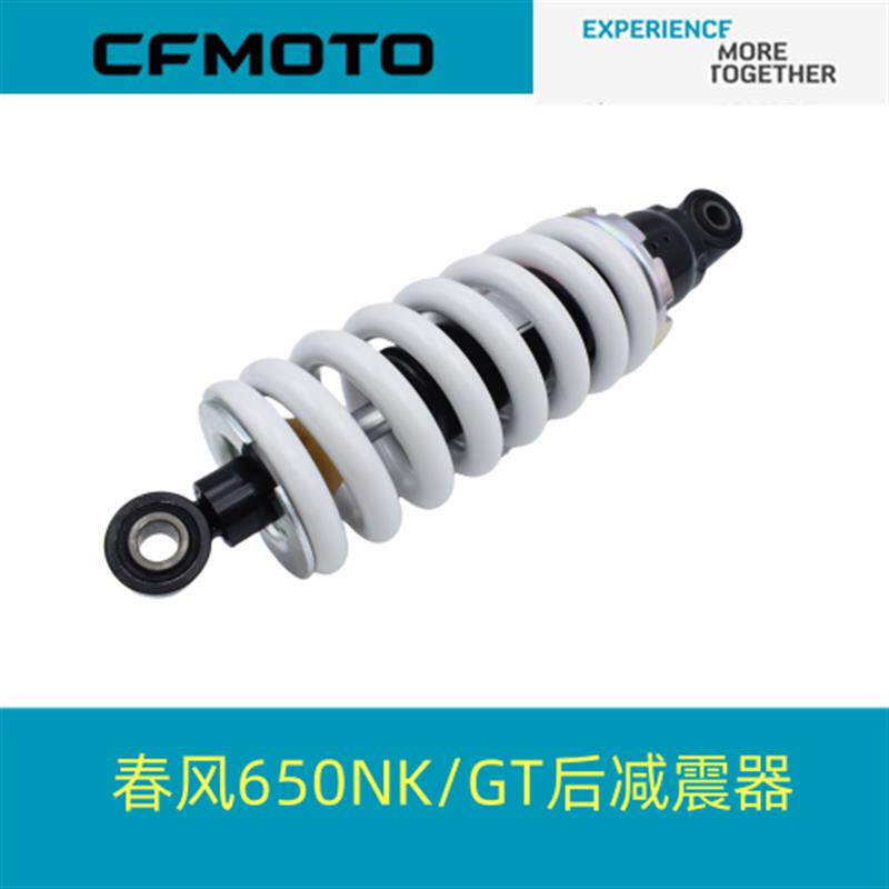 春风原厂配件CF650-7/8后减震器春风650SR/GT后避震器减震器