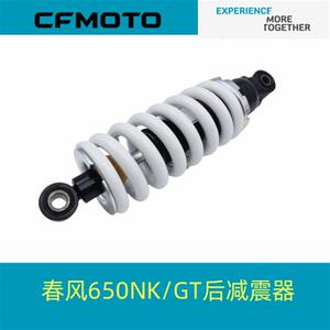 春风原厂配件CF650-7/8后减震器春风650SR/GT后避震器减震器