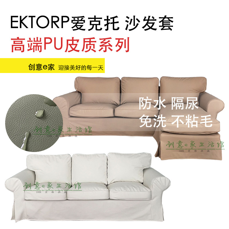定制适用爱克托三人沙发套单人双人两人皮质PU皮革免洗全包梳化套