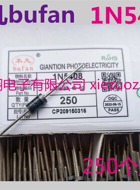 精选【250个/盒】不凡 bufan整流二极管 1N5408 3A 铜脚1.2粗 IN5