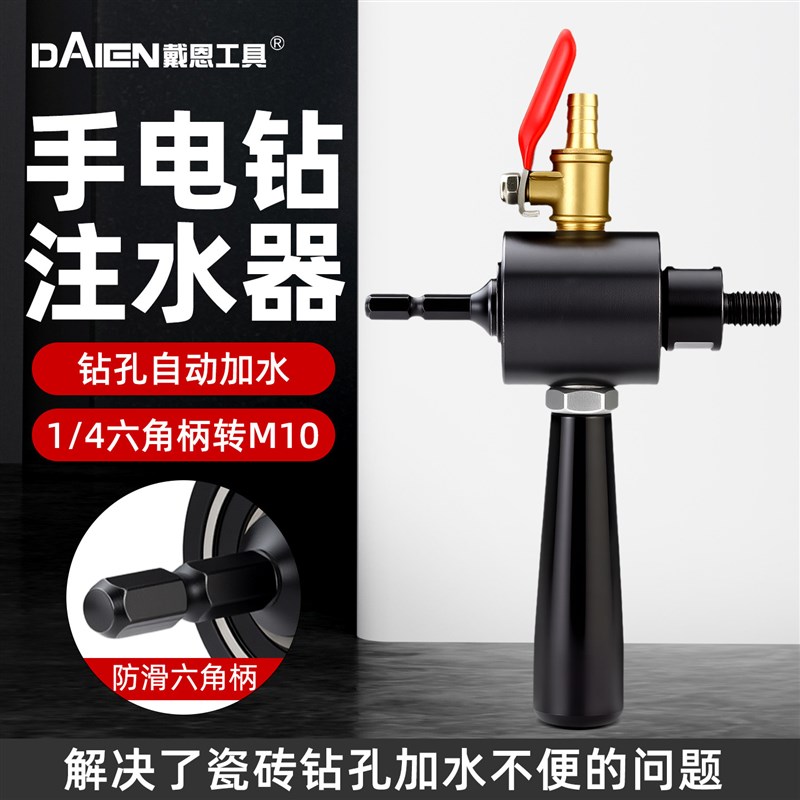 手电钻专用注水器转换接头M10角磨机自动加水装置瓷砖大理石打孔