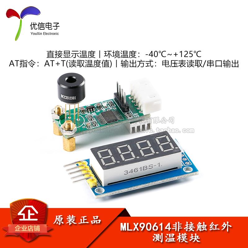 MLX90614非接触红外测温模块 温度采集传感器 直接显示温度数显