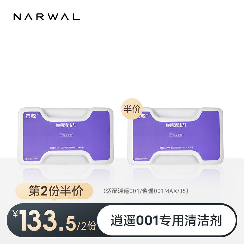 精选云鲸扫地机-抑菌清洁剂580mL【适用逍遥001/逍遥001 Max/J5/J,生活电器,扫地机配件/耗材,淘宝优惠券,粉丝福利购,淘宝优惠卷