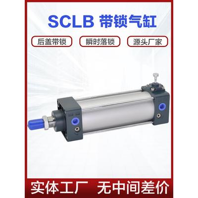 带锁气缸SCLB 40 50 63 80 100X100X150X200X300限位自动落锁气缸