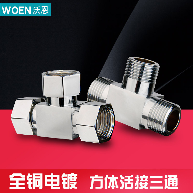 全铜活接三通一进二出分流器四分外丝热水器分水器接头水管内丝4