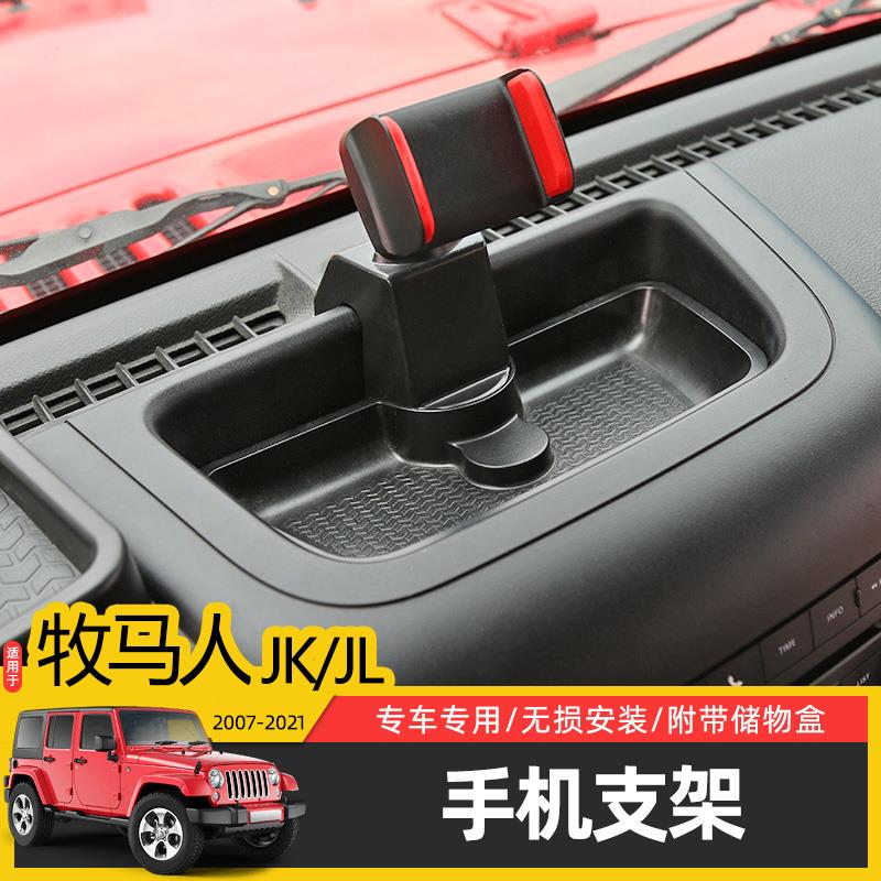 JK/JL牧马人手机车载支架专用于Jeep牧马人内饰改装中控台手机架
