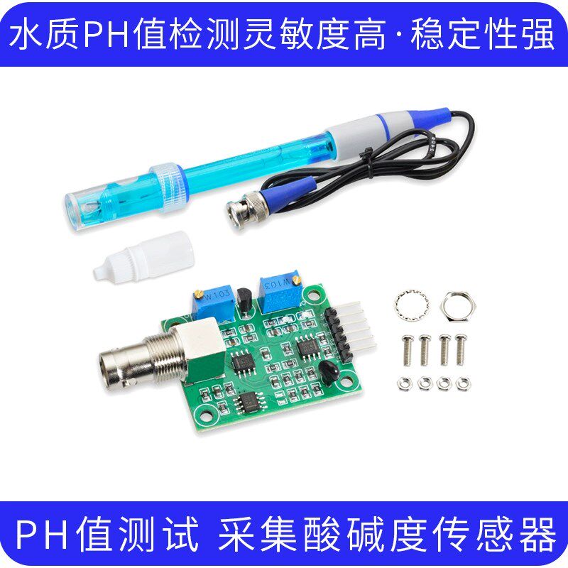 PH值测试模块 采集监测 土壤水质酸碱浓度传感器 检测控制模块