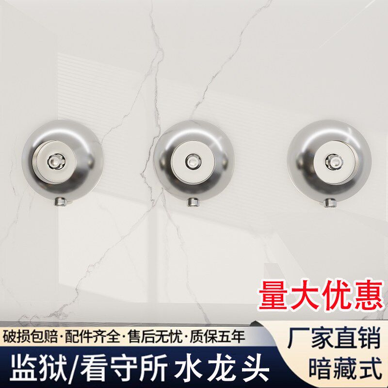 不锈钢监狱看守所专用暗装隐藏式面盆单龙头旋转开关入墙洗手器