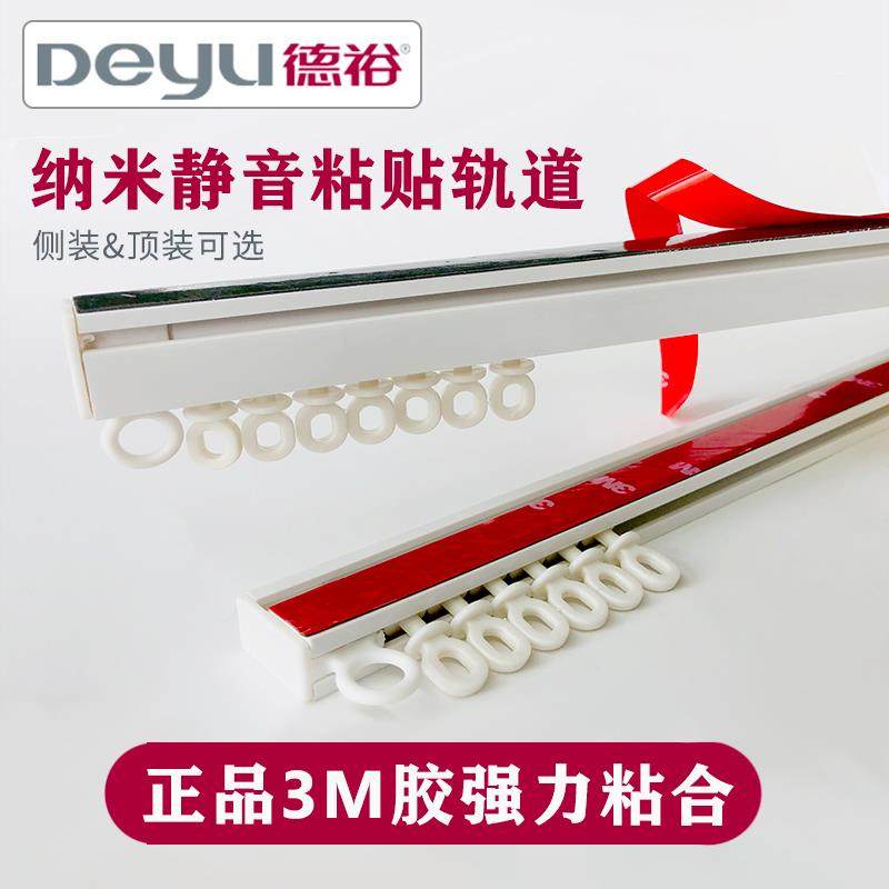 德裕窗帘免打孔安装滑轨单双纳米静音轨道导轨滑轮侧装顶装粘轨