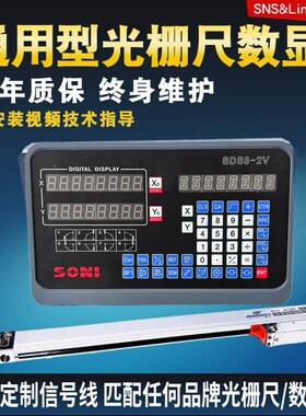 精选通用SONI光栅尺数显表铣床电子尺线切割磨床通用配光删尺
