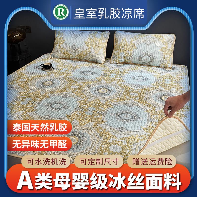 泰国皇室乳胶凉感冰丝凉席可水洗三件套床笠款夏季天儿童床单定制