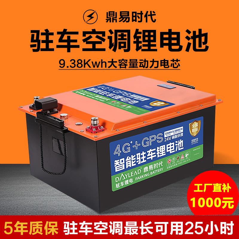 锂电池24V货车大容量电源磷酸铁锂电芯卡车用蓄电池驻车空调电瓶