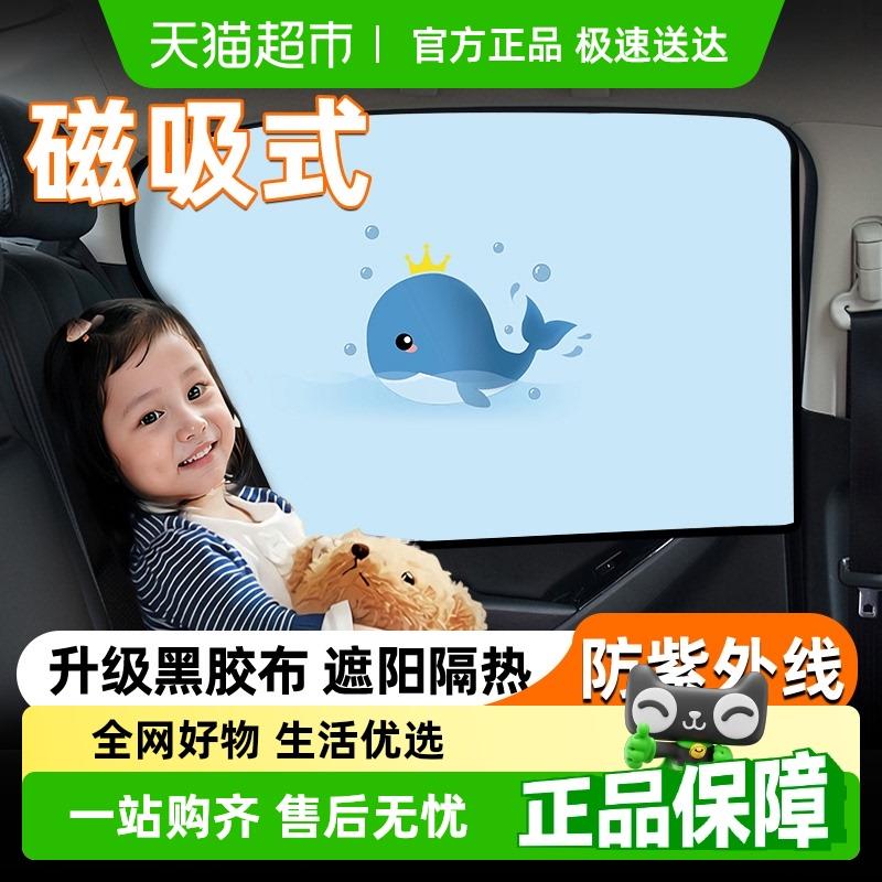 蓝帅汽车遮阳帘车窗磁吸防晒隔热遮阳挡窗帘侧车载挡帘窗隐私遮光