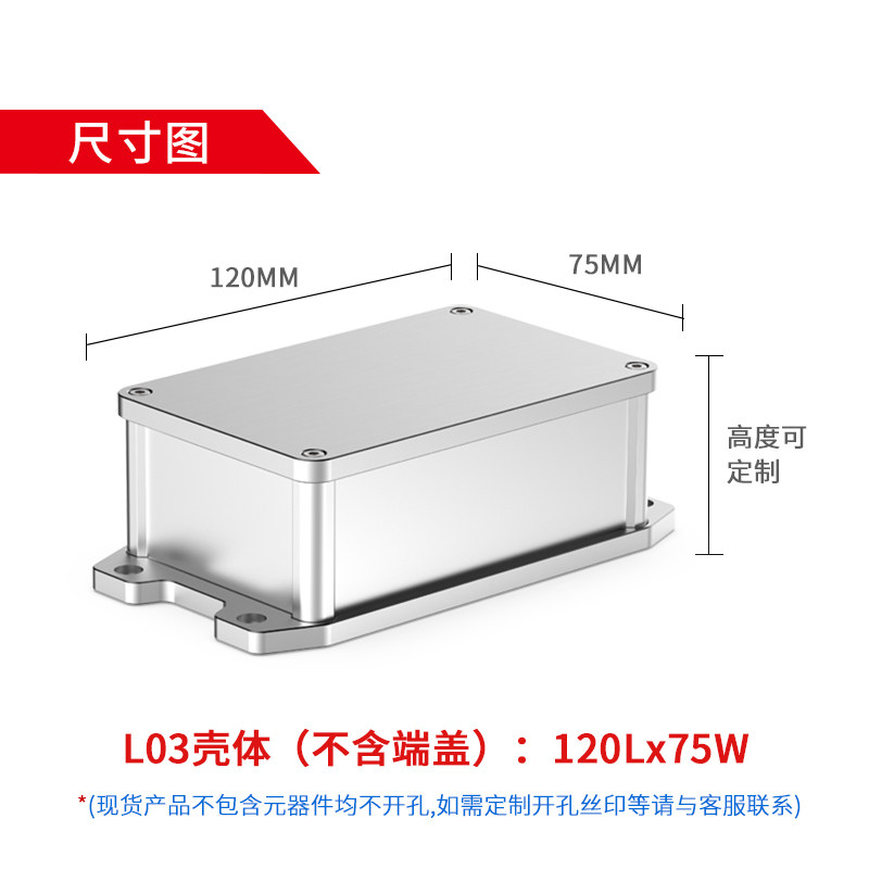 铝合金壳体电源线路板防水盒铝盒子仪器安防监控盒铝盒定制120*75