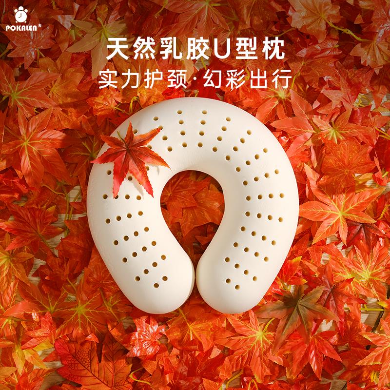 POKALEN乳胶U型枕护颈枕便携旅行枕飞机办公室睡觉脖颈枕U形枕头