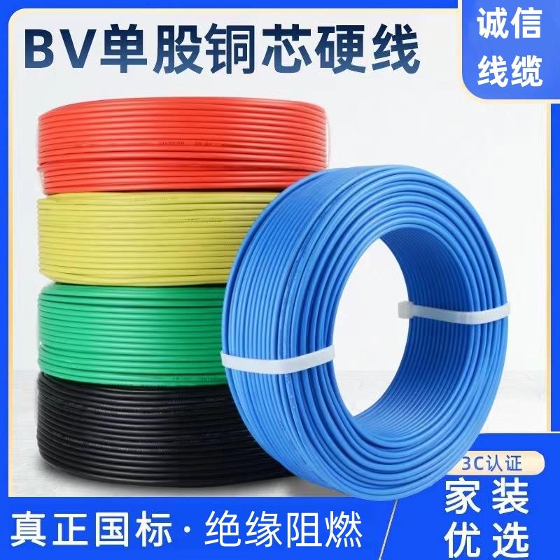 国标纯铜单芯电线BV4/1.5/6/2.5平方铜芯线家装铜线电线家用阻燃