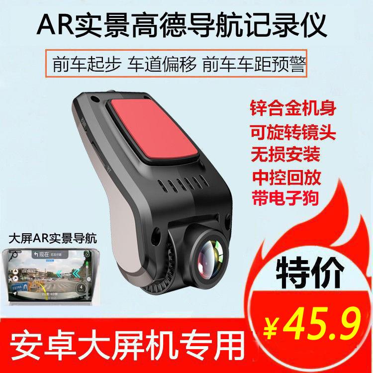 AR实景高德导航USB行车记录仪安卓大屏高清ADAS电子狗测速一体机