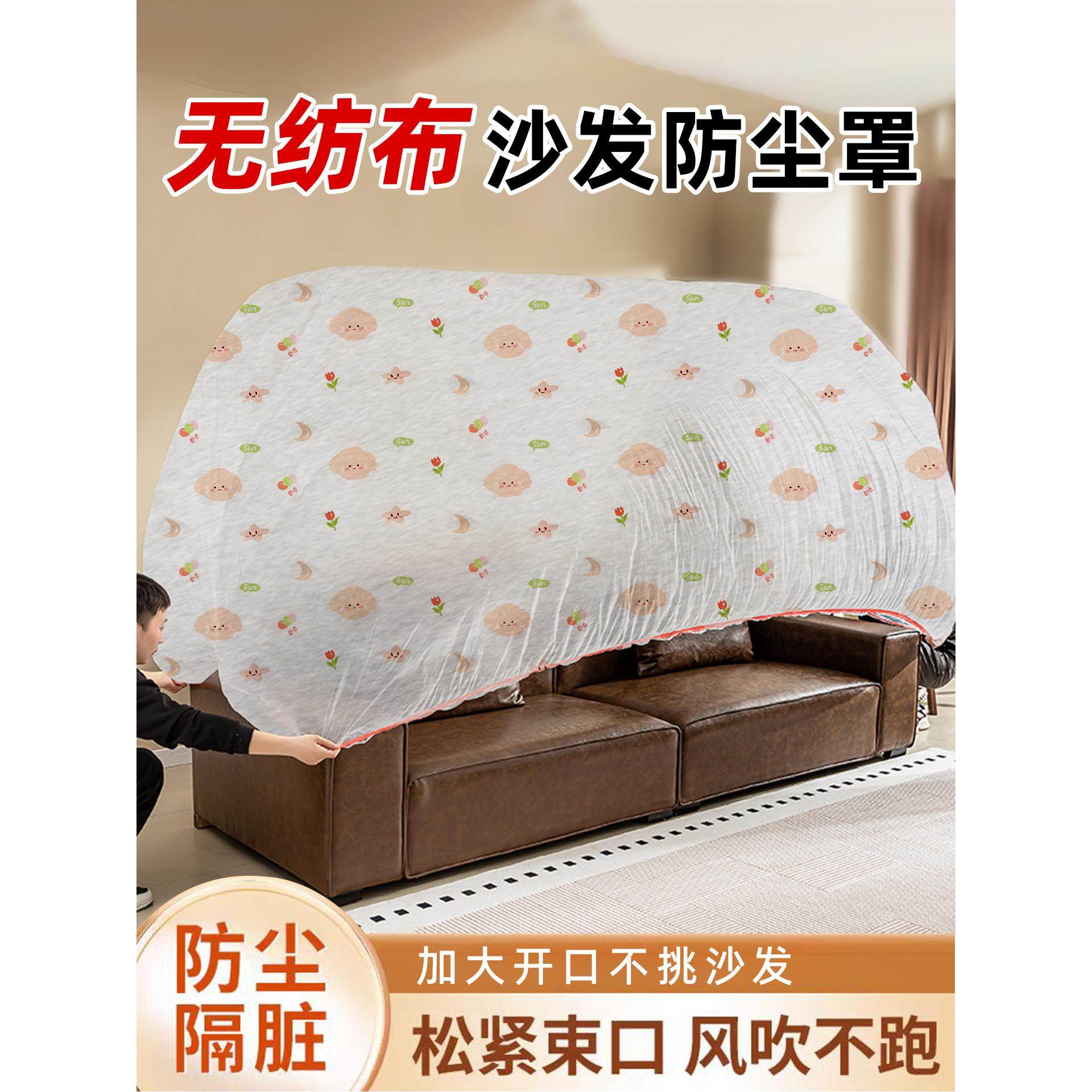无纺布沙发防尘罩全盖全包家用一次性装修散味透气家具沙发保护罩