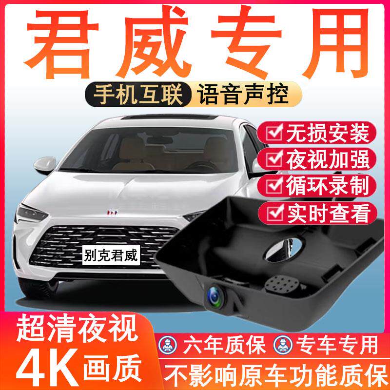 24款别克君威专用行车记录仪免走线 线4K高清夜视前后双摄停车监