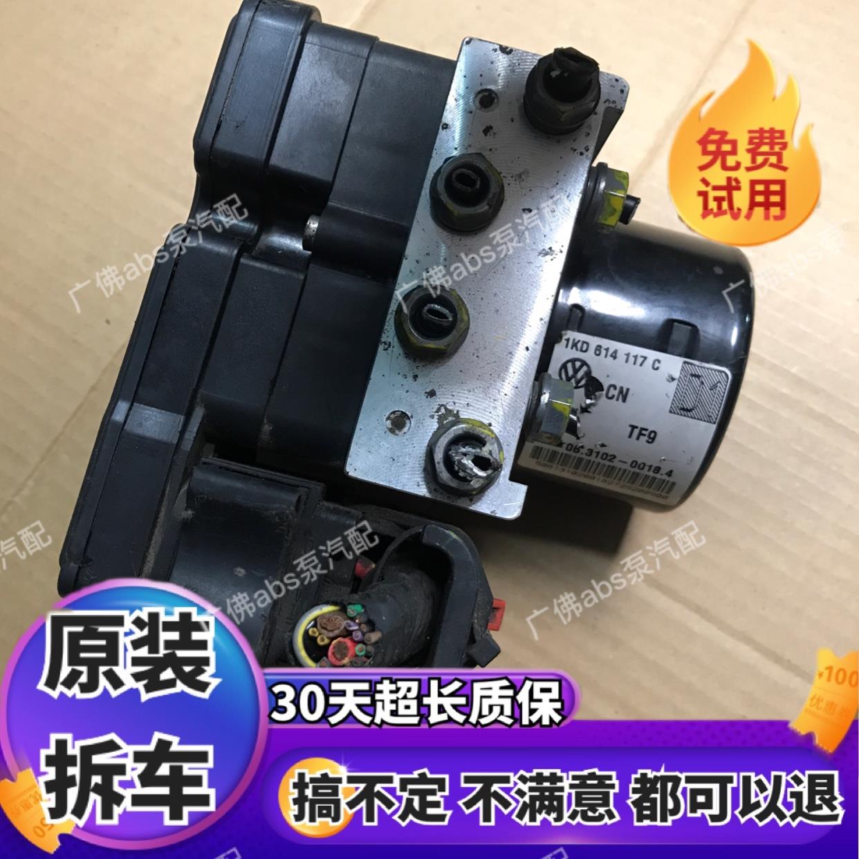 适用于大众斯柯达明锐昊锐晶锐途安ABS刹车总泵1KD614117A/E/D/C