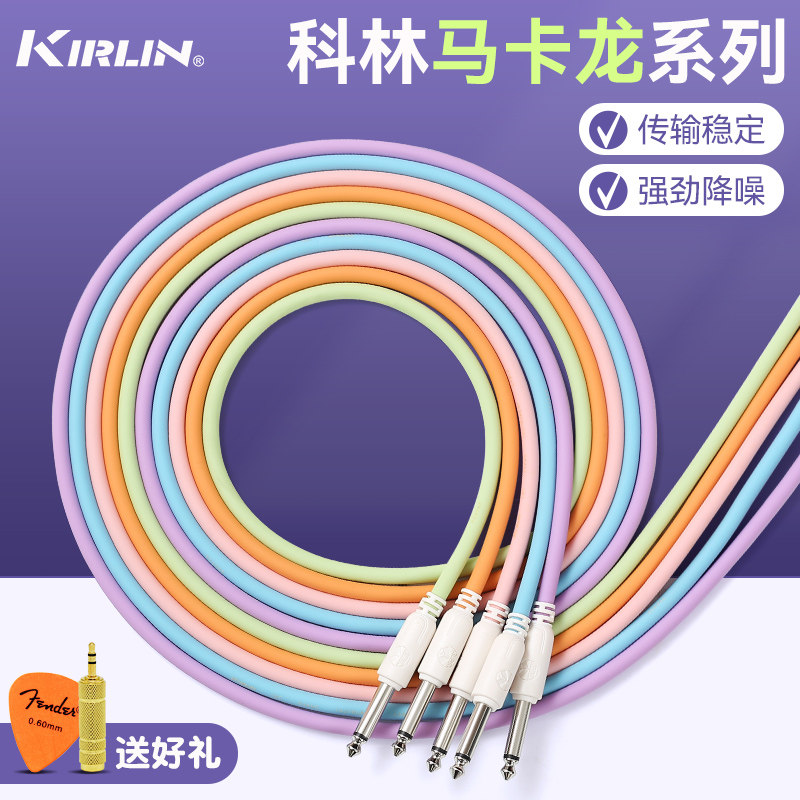 Kirlin科林吉他连接线电吉他连接线电箱木吉他贝斯乐器降噪音频线