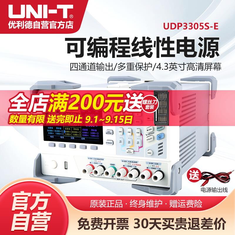 优利德UDP3305S-E高精度直流稳压电源可编程线性可调电源30V5A
