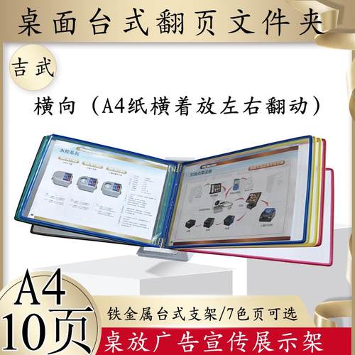 吉武A4横版铁台式桌面展示文件夹翻页资料架 A4桌放10页横向活页