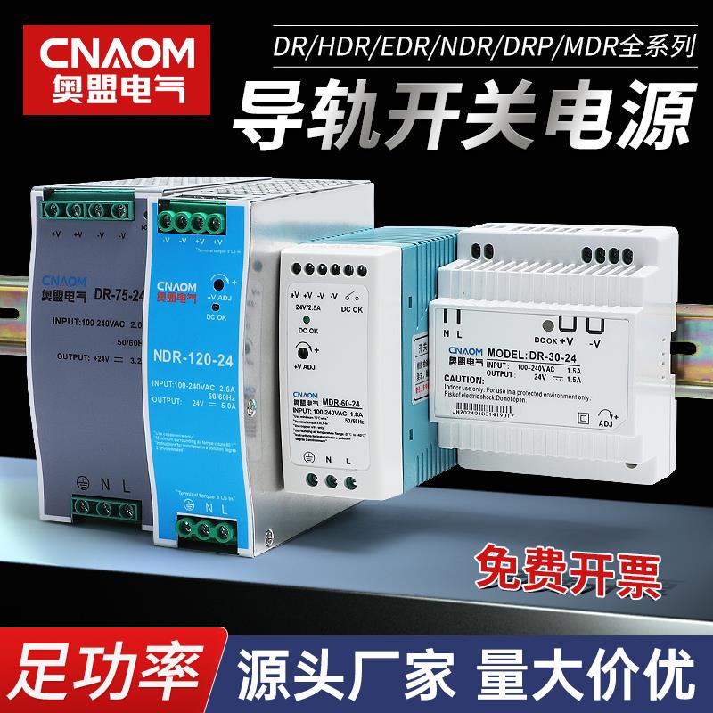 导轨式开关电源DR-120-24V直流220V转24V变压器NDR EDR轨道式MDR