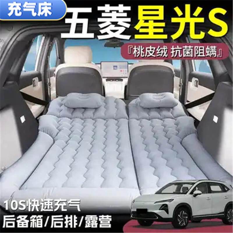 五菱星光S睡垫后备箱气垫床车载充气床垫后排旅行床露营户外游