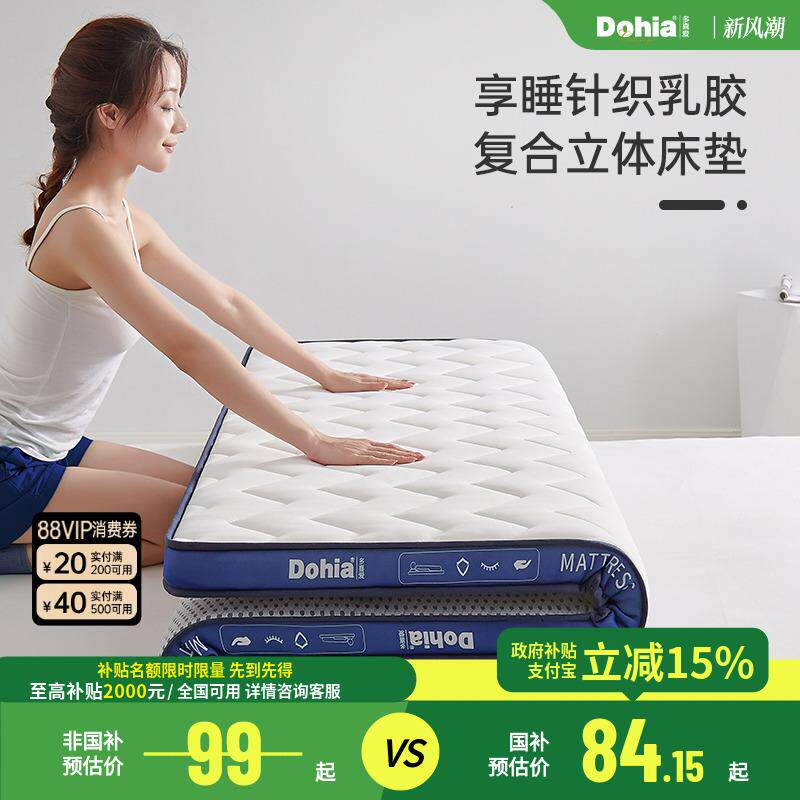 多喜爱乳胶复合软垫学生宿舍单人家用榻榻米床垫租房垫子乳胶垫