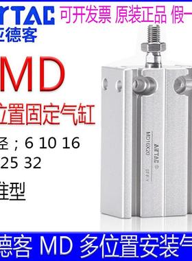 亚德客MD6X5 16X10 32X20X25X15X30X35X40X45X50X60X70多位置气缸