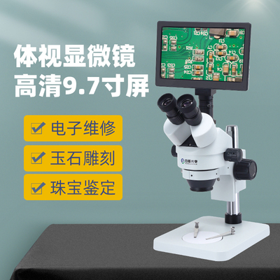 精选成日新光SZM-45B1双目三目体视专业显微镜7-180倍连续变倍高