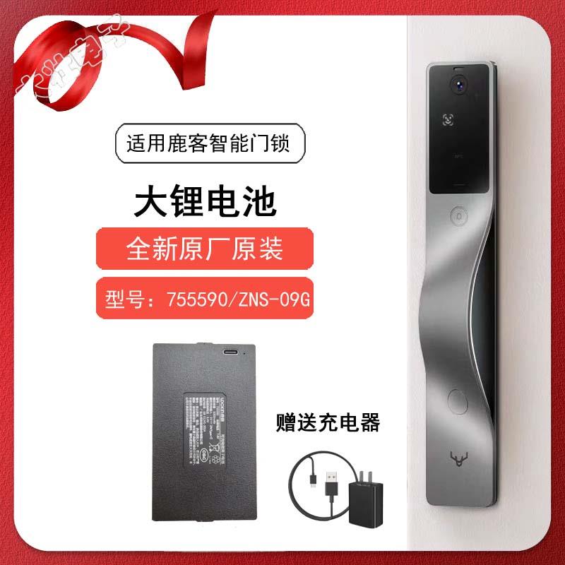 适用鹿客智能门锁 Air Pro大小锂电池755590型号684360