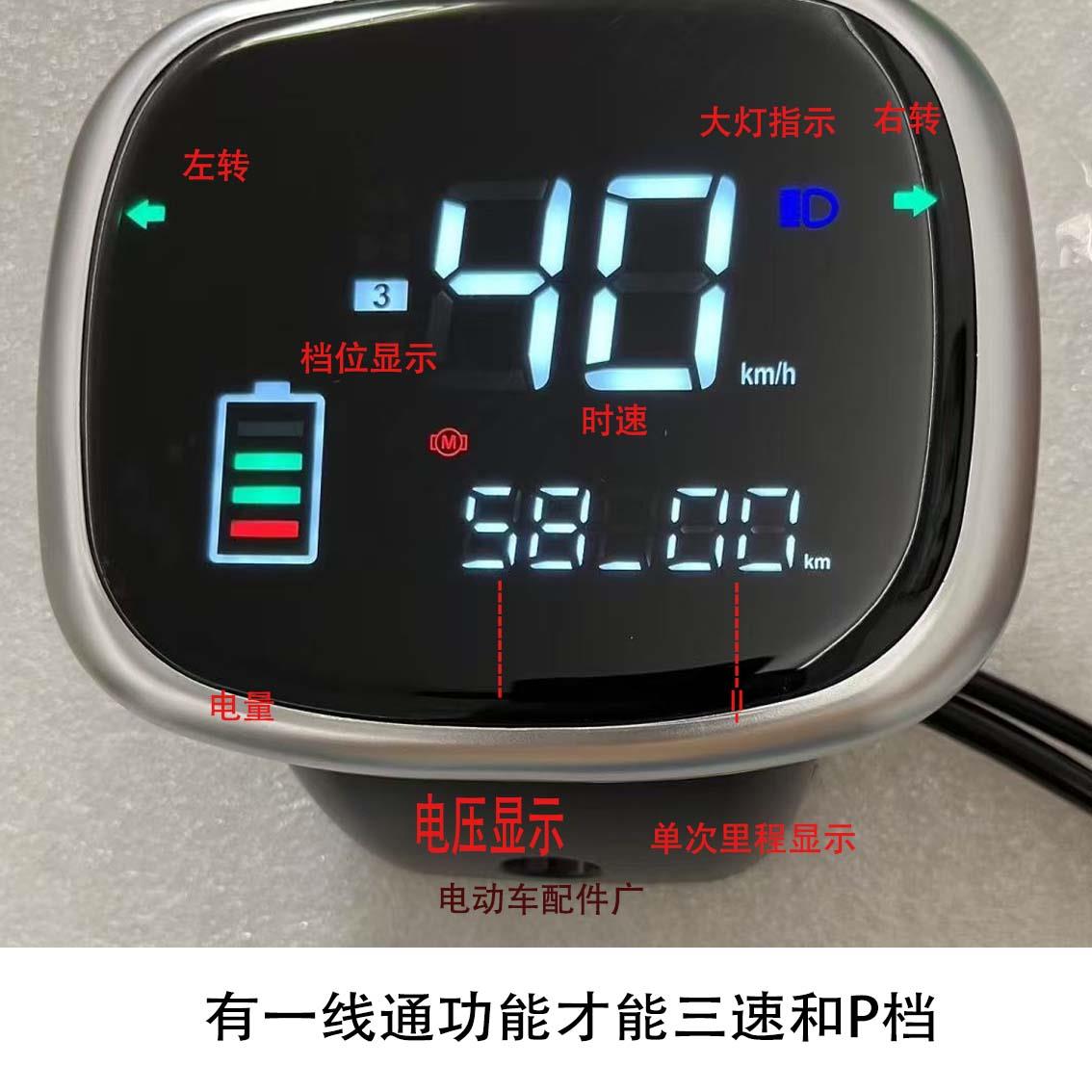 新玛雅款电动车仪表盘总成48V60v72V通用实时LED数码电压显示