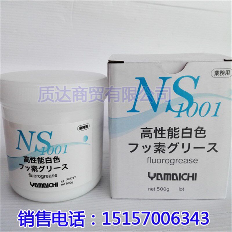 进口模具耐高温润滑脂 山一化学NS1001润滑油 顶针保养专用白油