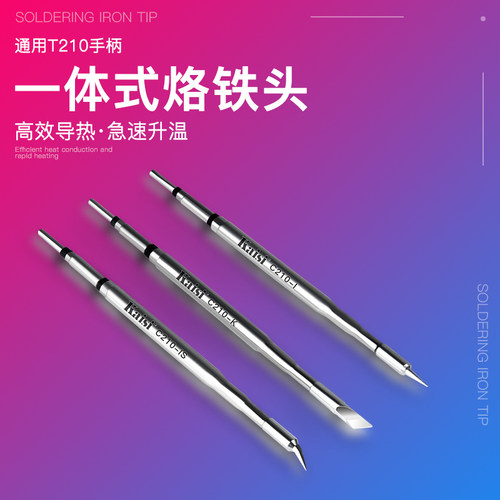 精选西班牙原装JBC烙铁头 C210金卡思一体式恒温电焊头发热芯尖头