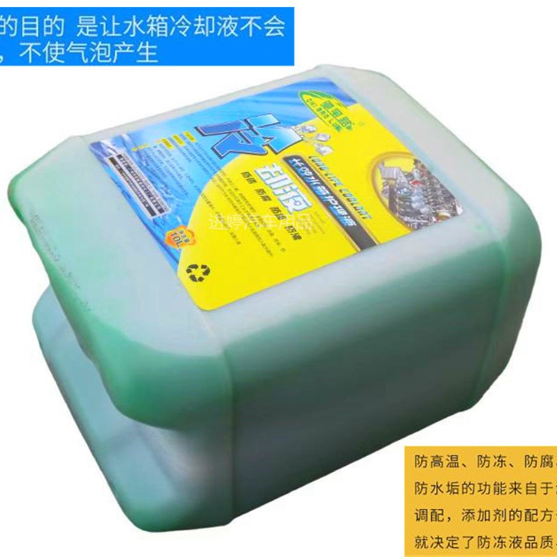 冷却液10升水箱宝汽车大桶汽柴油汽车货车红绿色蓝色通用型防冻液